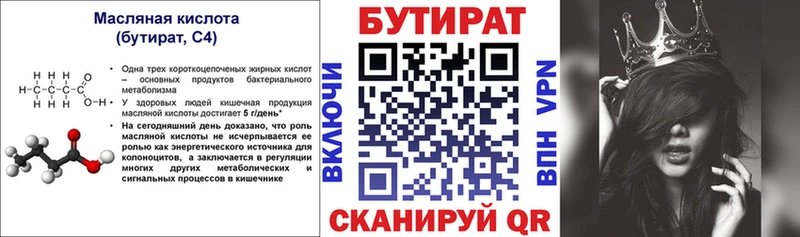 Купить  Белая Калитва  БУТИРАТ 99% 